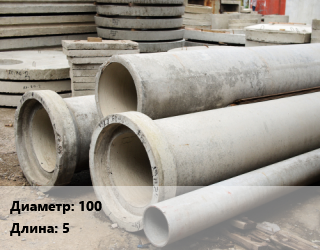 Труба железобетонная 100 L=5, шт цена от 20393 сом / шт, где купить, условия доставки в Оше и Ошской области